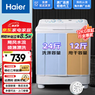 海爾（Haier）補(bǔ)貼15%小神螺洗衣機(jī)半自動(dòng)雙缸雙桶颶風(fēng)水流強(qiáng)力去污操作簡(jiǎn)單老人輕松用水電分離移動(dòng)腳輪可挪動(dòng) 24斤經(jīng)典款628S【颶風(fēng)水流+魔術(shù)過(guò)濾器】