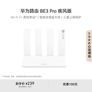 華為路由 BE3 Pro 疾風(fēng)版【Pura 80 適配】WiFi 7+  智能高增益天線(xiàn) 千兆路由器 無(wú)線(xiàn)家用路由器