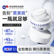 EXPRESSIONS進(jìn)口美白祛斑霜35g男女士面霜保濕乳補水提亮膚色淡化黑色素