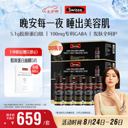 Swisse斯維詩(shī) GABA水光瓶禮盒 含氨基丁酸膠原蛋白肽 10瓶*3盒 七夕禮物
