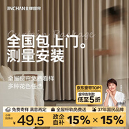 金蟬定制全遮光窗簾布 紹興柯橋雪尼爾客廳臥室飄窗電動(dòng)軌道一體家用 Mr樣品禮包(布+紗) 上門(mén)測量安裝 1米用料價(jià)格(掛鉤/打孔免費加工) 米