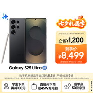 三星Samsung Galaxy S25 Ultra 超擬人AI助理 2億像素 AI拍照 驍龍8至尊版游戲手機 12GB+256GB 鈦影黑