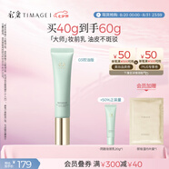 彩棠（TIMAGE）妝前乳隔離霜控油滋潤打底提亮持久03控油七夕禮物送女友包裝混發(fā)