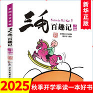 三毛流浪記漫畫(huà)書(shū)套裝4冊 彩圖注音版 張樂(lè )平 三毛從軍記全集三毛百趣記解放記新生記系列全套自選6-12歲一二三年級課外閱讀書(shū)籍 少年兒童出版社 三毛百趣記 彩圖注音版