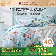 富安娜 四件套 100%純棉全棉被套床單 印花床上用品 加大230*229cm 盎然家居館
