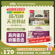 愛肯拿（ACANA）貓糧 幼貓干糧 低敏無谷高蛋白原裝進口全價通用糧1.8kg效期26/2