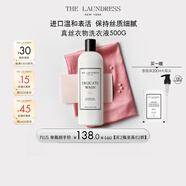 The Laundress真絲專用洗滌劑真絲洗衣液500G  絲綢桑蠶絲精致衣物高端香氛護(hù)色