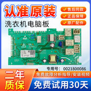 接運貓0021800040BA滾筒洗衣機XQG100BD1436HBD1436電腦板顯示板 原裝電源板0086