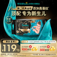 幫寶適【新生兒夏天頂配】黑金幫嬰兒紙尿褲添加真蠶絲S46 夜用尿不濕