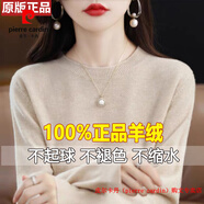皮爾卡丹（pierre cardin）品牌高檔輕奢鄂爾多斯市圓領(lǐng)羊毛衫女秋冬100純毛衣套頭打底衫羊 品牌高端新品-低圓領(lǐng)-原絨米 2XL 【建議130-140斤】