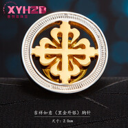 buhesyt胖東來(lái)品質(zhì)西裝胸針男士領(lǐng)針西服大衣胸花外套配飾日韓版潮流徽章 吉祥如意(里金外銀)胸針[銅材質(zhì)