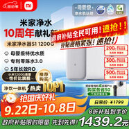 米家【新品上市】小米凈水器S1 1200G家用大通量?jī)羲畽C(jī) RO反滲透凈飲一體機(jī) 5年長(zhǎng)效RO膜 MR1272-A