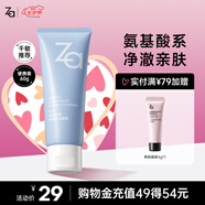 姬芮（ZA）【敏肌專(zhuān)研】洗面奶男女氨基酸潔面泡沫深層清潔60g 七夕禮物