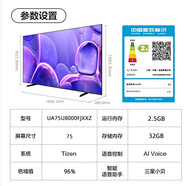 三星（SAMSUNG） 25年 新款U8000F系列 55/65/75/85英寸 4K高清全面屏液晶電視機(jī) 開機(jī)無(wú)廣告 2.5+32G 75英寸 UA75U8000FJXXZ二級(jí)能效補(bǔ)貼