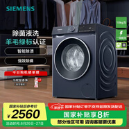 西門子（SIEMENS）無界系列 10公斤滾筒洗衣機家用全自動變頻洗衣機 智能除漬 強效除螨 羊毛綠標認證  支持國家補貼 WG52E1U10W湖蘊藍