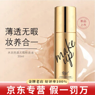 季泉黑松露護膚品店套裝正品膠原多肽緊致水乳霜精華液 季泉水潤亮顏無(wú)暇粉底液30ml(亮