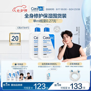 適樂(lè )膚（CeraVe）【張凌赫同款】保濕潤膚C乳473ml雙支裝修護乳液面霜七夕禮物