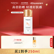 美素（MAYSU）防曬霜高倍數(shù)清爽防水面部清透身體防曬乳SPF50+