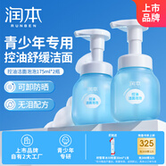 潤本積雪草青少年控油潔面泡泡175ml×2瓶清潔補水控油保濕