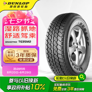 鄧祿普（DUNLOP）輪胎/汽車輪胎 265/70R16 112S TG35M2 適配帕杰羅/拓路者