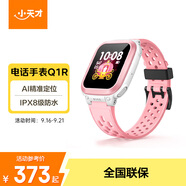 小天才兒童電話手表Q1R粉色長(zhǎng)續(xù)航防水GPS定位智能手表 男女孩學(xué)生兒童移動(dòng)聯(lián)通電信4G手表男女表
