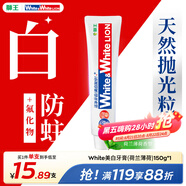 獅王（Lion）WhiteWhite進(jìn)口美白牙膏荷蘭薄荷150g大白管去漬亮白