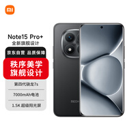 小米（MI）REDMI Note15 Pro+ 12+512 子夜黑 第四代驍龍7s 7000mAh 龍晶玻璃十倍抗摔 IP68防水 紅米 5G手機