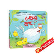 寶寶成長系列：小母雞可忙了 0-2歲 童立方出品