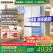 三星（SAMSUNG）AI神電冰箱家用501升維納斯十字四門一級能效風冷無霜三循環(huán)超薄零嵌【國家補貼】RF50DG5021CWSC 柔光白