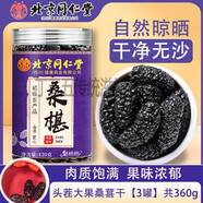 北京同仁堂官方店旗艦桑葚干當季新貨大果中藥材泡水泡酒即食泡茶桑椹干 [拯救黃黑皮]頭茬桑葚干*3罐