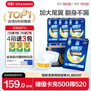 可靠（COCO）吸收寶夜用成人紙尿褲XL60片（臀圍≥110cm）加厚大碼老人尿不濕