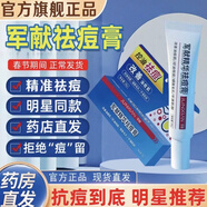 軍獻【正品】軍獻精華祛痘膏水楊酸淡化痘印痘疤紅腫去黑頭粉刺閉口 1盒25g【體驗裝】建議按療程使用