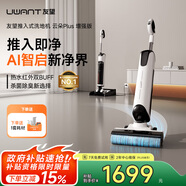 uwant友望推入式無線智能洗地機洗拖一體自動清洗 輕巧手柄180°平躺大吸力拖地機擦地機云朵Plus增強版