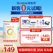 合生元（BIOSTIME）新客禮包 含派星2段(6-12個(gè)月)350克 新國(guó)標(biāo) 