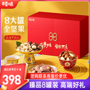 百草味堅(jiān)果零食禮盒2068g 松子開(kāi)心果堅(jiān)果炒貨干果休閑零食中秋送禮團(tuán)購(gòu)