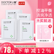 李醫(yī)生凈膚控油面膜24片柔軟面貼膜清爽平衡水油潔凈毛孔適合油皮痘痘肌