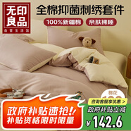 無(wú)印良品100%純棉四件套床上用品全棉床單被套200*230cm1.5/1.8米床