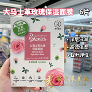 曼秀雷敦（Mentholatum）港版花萃溫和面膜玫瑰補(bǔ)水保濕金盞花舒敏鎮(zhèn)靜薰衣草提亮 大馬士革玫瑰保濕面膜6片