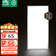 雷士（NVC）廚房燈鋁扣板燈集成吊頂300x600衛(wèi)生間政府補(bǔ)貼LED吸頂平板面板燈