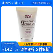 NowFoods諾奧 抗皺保濕霜 57克 淡化細(xì)紋減少皺紋保濕抗皺優(yōu)化暗沉