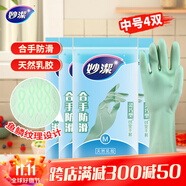 妙潔靈巧型乳膠手套 4雙 中號 噴絨內(nèi)里 防水防滑皮 廚房洗碗洗衣