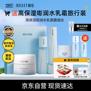 頤蓮（RELLET）高保濕嘭潤水乳面霜禮盒 保濕修護(hù)舒緩禮盒送女生禮物