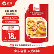 俏儂 乳脂蛋撻液900g 動(dòng)物淡奶油+牛奶≥70% 兒童蛋撻烘焙空氣炸鍋