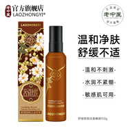 老中醫（LAOZHONGYI）舒緩修顏潔面啫喱深層清潔舒緩不刺激敏感肌膚適用洗面奶男女士 舒緩修顏潔面乳150g