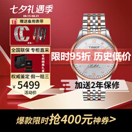 天梭（TISSOT）瑞表 力洛克系列1853全自動(dòng)機械男表 送男士節生日七夕送禮 T006.407.22.036.00