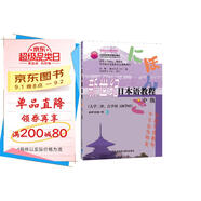 新世紀(jì)日本語(yǔ)教程 中級(jí)（新世紀(jì)日本語(yǔ)系列教材 附MP3光盤1張）大學(xué)二外 日語(yǔ)自學(xué)