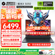 機械革命（MECHREVO）極光X 2025旗艦5060游戲本Pro版14代酷睿i7HX學生電競設(shè)計筆記本電腦 i5-14450HX/5050 16G-1T