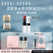 芭比波朗（Bobbi Brown）至盈呵護變色護唇膏04#7號 Bare Claret赤茶棕2.3g  七夕禮物