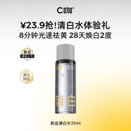 C咖清白水35ml美白淡斑精粹水祛黃提亮精華水控油化妝水