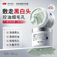 ning進(jìn)口清潔面膜去黑頭泥膜220g去黑頭去粉刺閉口收縮毛孔涂抹式